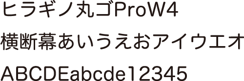 ヒラギノ丸ゴProW4