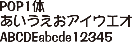 POP１体