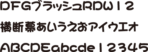 DFGブラッシュRDW12