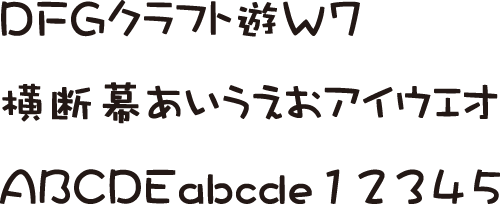 DFGクラフト遊W7