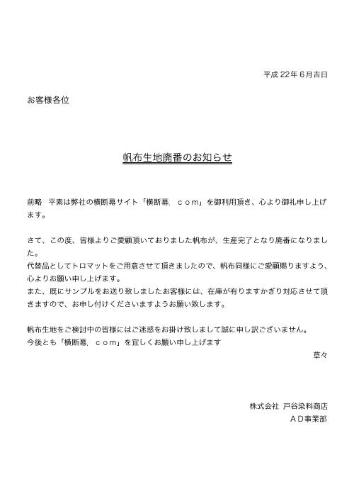 応援幕のサイズを決める