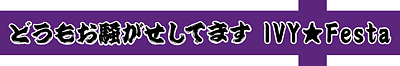 学園祭イベント横断幕
