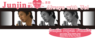 Junjin Fansite横断幕