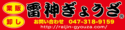 卸販売告知横断幕