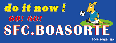 SFC BOASORTE横断幕