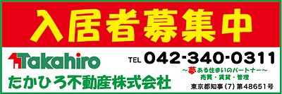 入居者募集告知横断幕