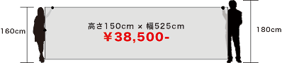 競輪横断幕サイズイメージ